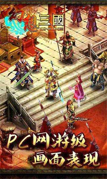 汉风幻想三国OL
