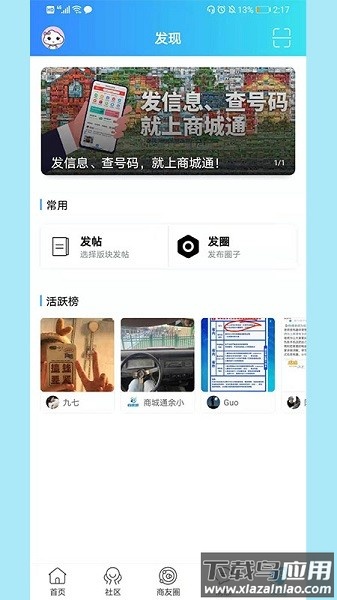 商城通app下载