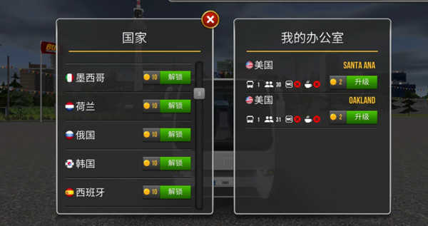 公交车模拟器中文版