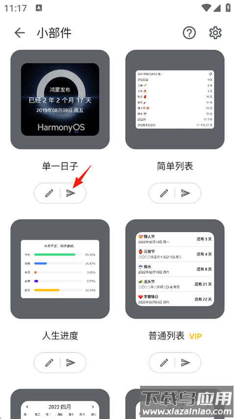记得日子app官方版