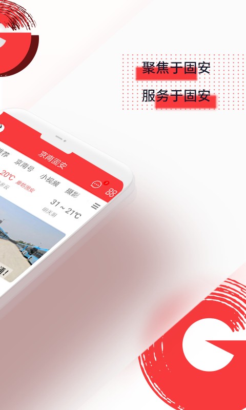 京南固安软件下载