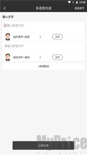 视频配音