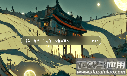 文心一格app(Wonder)