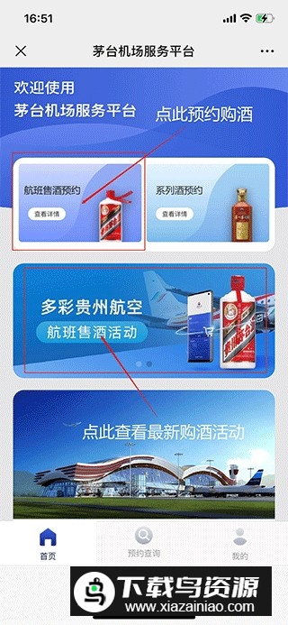 茅台机场app最新版2024