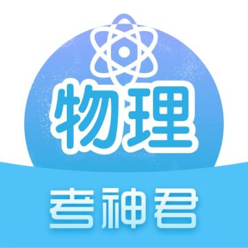 高中物理官方版安卓v2.7.0