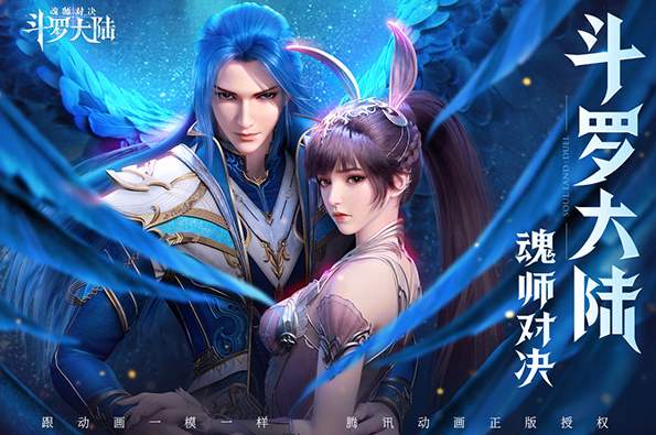 斗罗大陆魂师对决官服