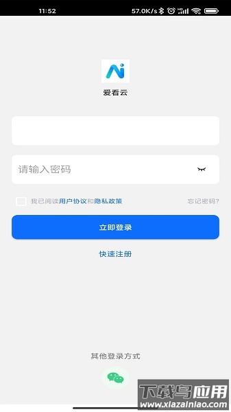 爱看云app下载安装