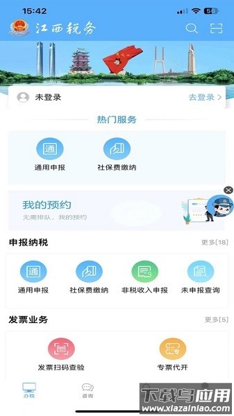 江西税务app官方下载