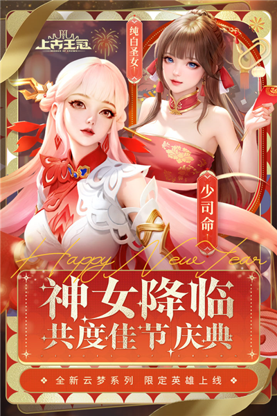 上古王冠华为版