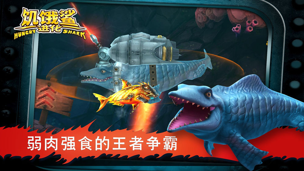 饥饿鲨进化2024版