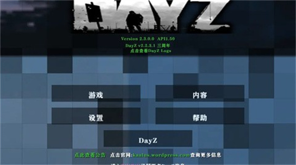 生存战争dayz模组