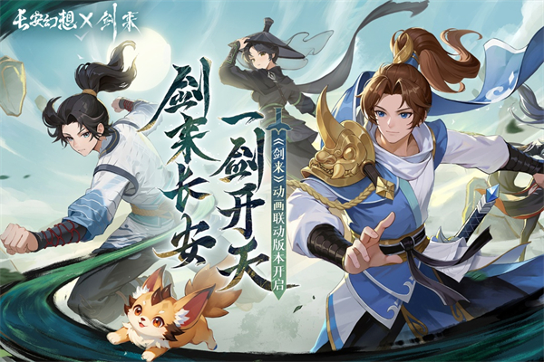 长安幻想VIVO版