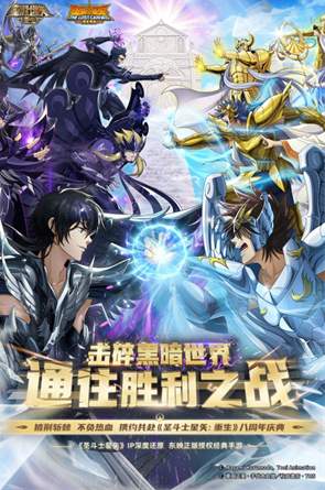 圣斗士星矢重生2手机版