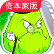 植物大战僵尸资本家版手机安装最新正版v1.0