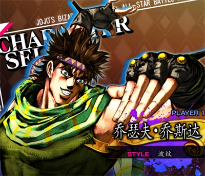 jojo群星之战重制版