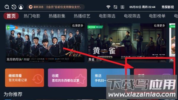 秀探影视app