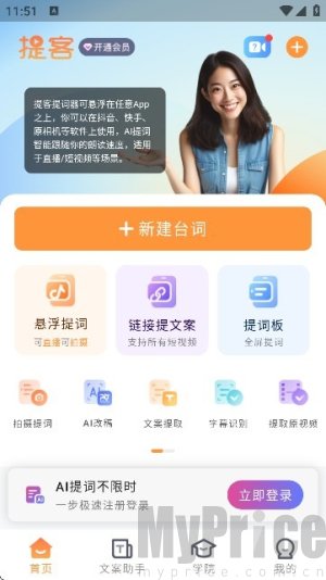 提客AI提词器