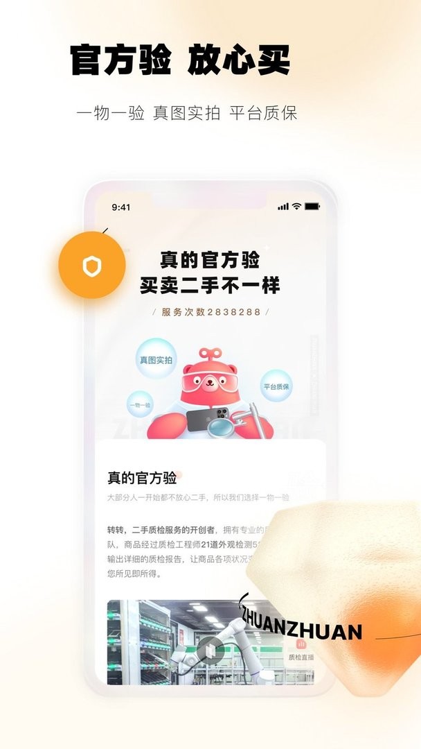 转转回收官方版