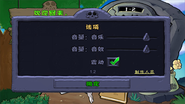 植物大战僵尸中文版