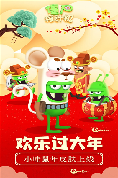 僵尸榨汁机旧版