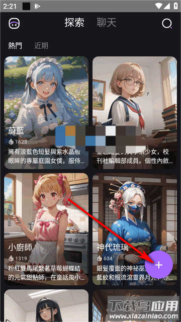 role.ai下载安装