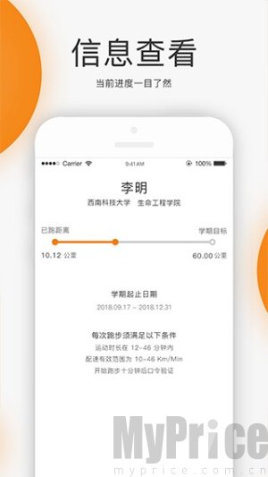 UNIRUN校园跑