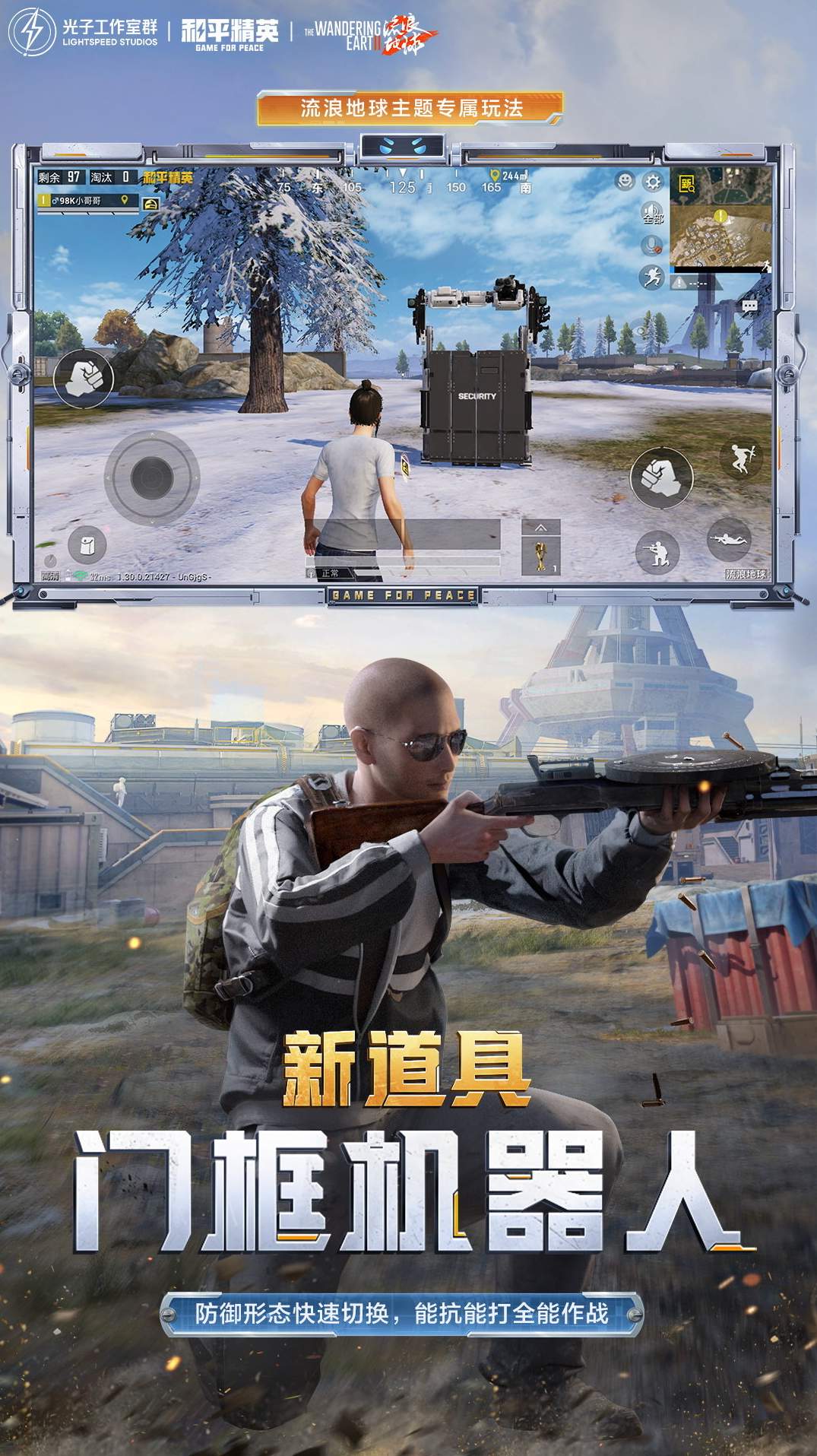 和平精英轻量版