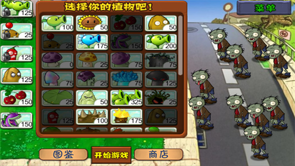 植物大战僵尸中文版