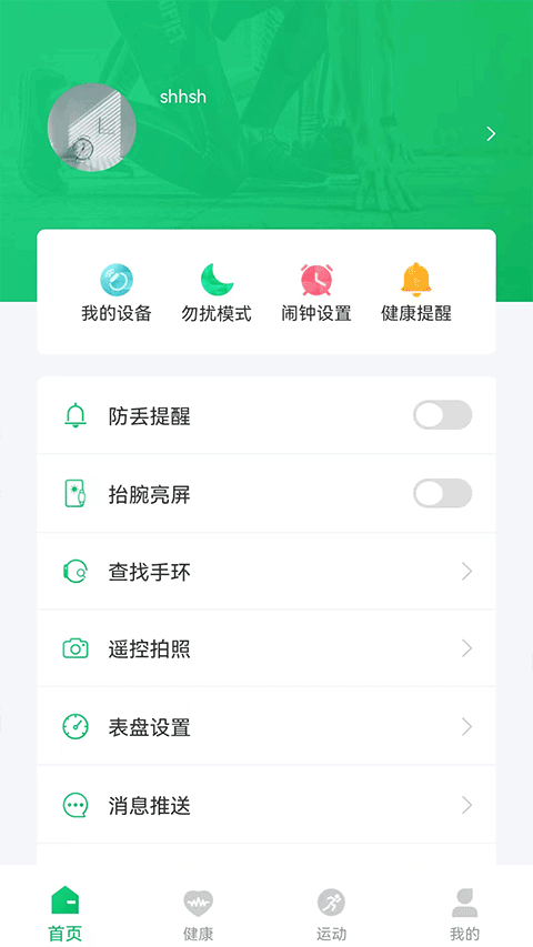 ferefit手表
