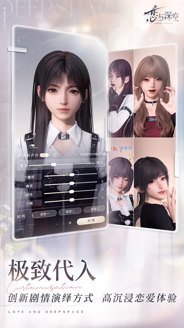 恋与深空正式版