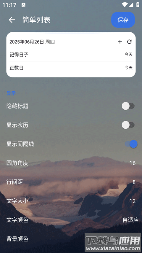 记得日子app官方版