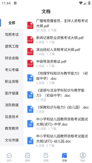 考试一点通