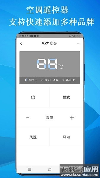 智能云遥控最新版