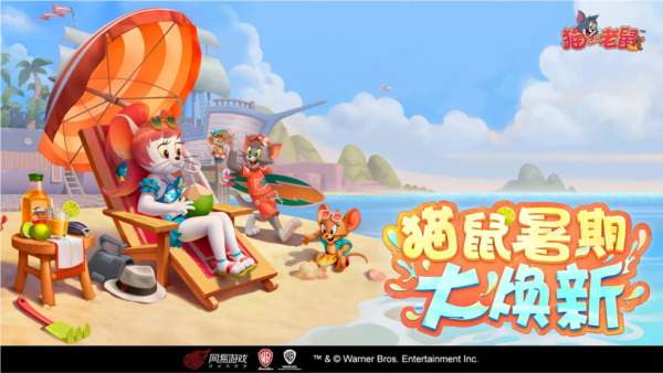 猫和老鼠网易版