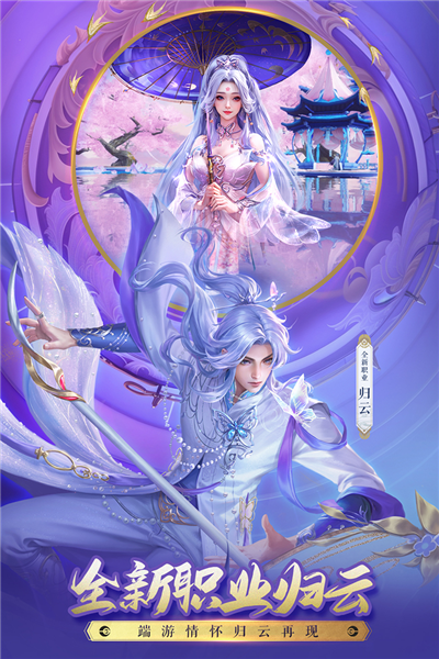 诛仙九游版