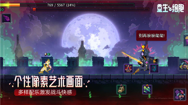 重生细胞华为版