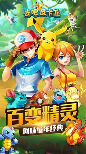 去吧皮卡丘热血精灵王