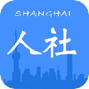 上海人社(随申办市民云)最新版app