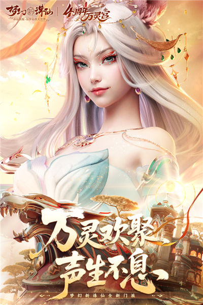 梦幻新诛仙小米服
