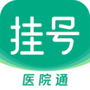 医院预约挂号通app官方版v1.0.0
