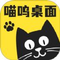 喵呜桌面安卓最新版v1.0.0
