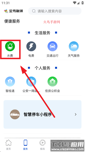 金秀融媒APP