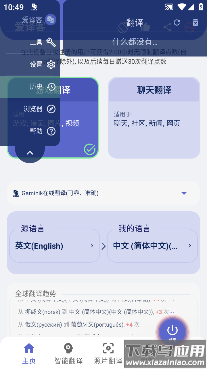 爱译客翻译器app