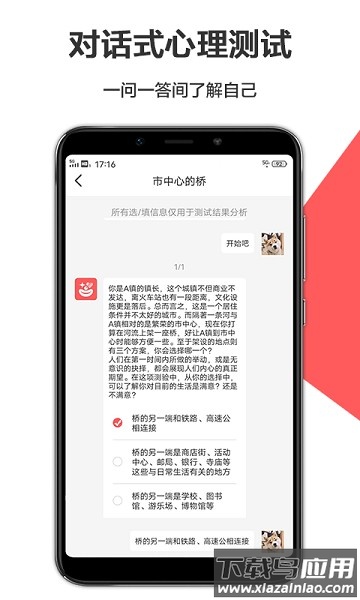 心理测评免费下载