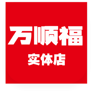 万顺福实体店安卓版v3.0.2