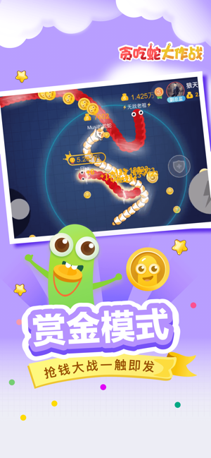 贪吃蛇大作战九游版