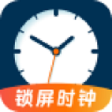 锁屏时钟手机版appv3.5.5