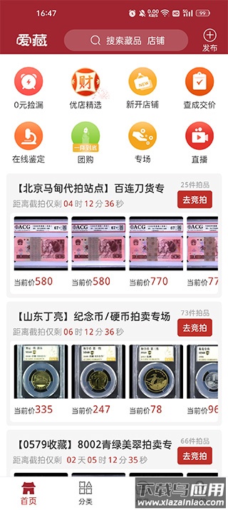 爱藏钱币app