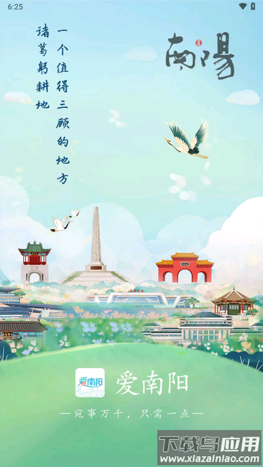 爱南阳app