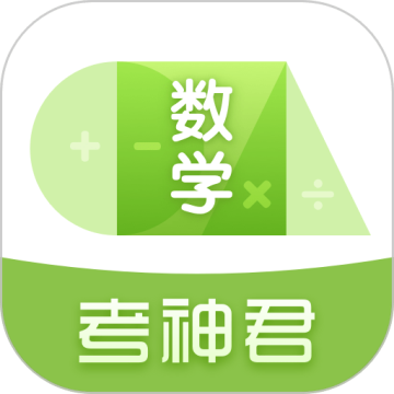 高中数学最新版本v3.2.1安卓版